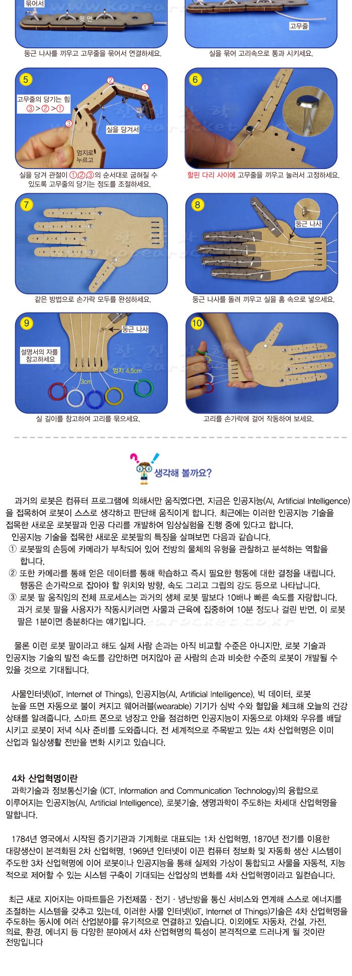 인공지능 로봇 팔 초등 DIY 만들기 인공지능로봇 인공지능로보트 로봇 로보트 로봇팔 로봇팔만들기 로봇장난감 장난감로봇 장난감로보트 키즈로봇 어린이로봇장난감 인공지능로봇팔 인공지능로보트팔