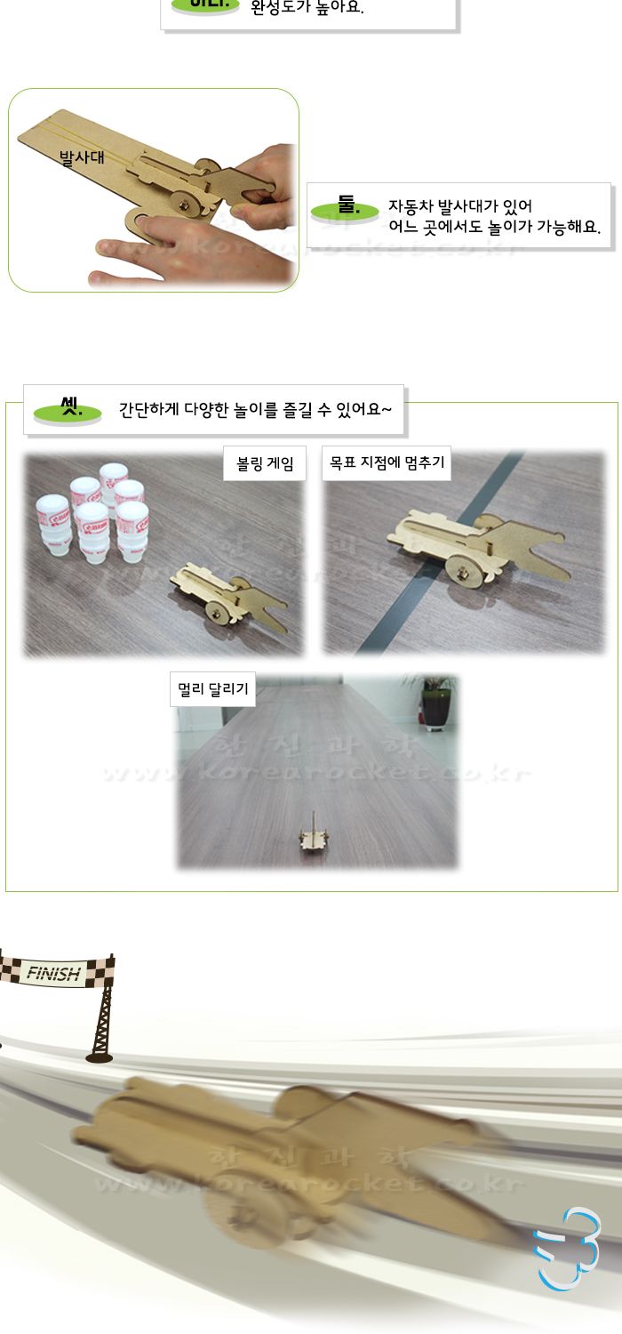 고무밴드 스피드 카 고무밴드스피드카 스피드카 자동차만들기 스피드카만들기 초등DIY만들기키트 과학장난감 과학놀이 만들기키트 과학만들기키트 DIY만들기 초등DIY만들기 과학DIY만들기