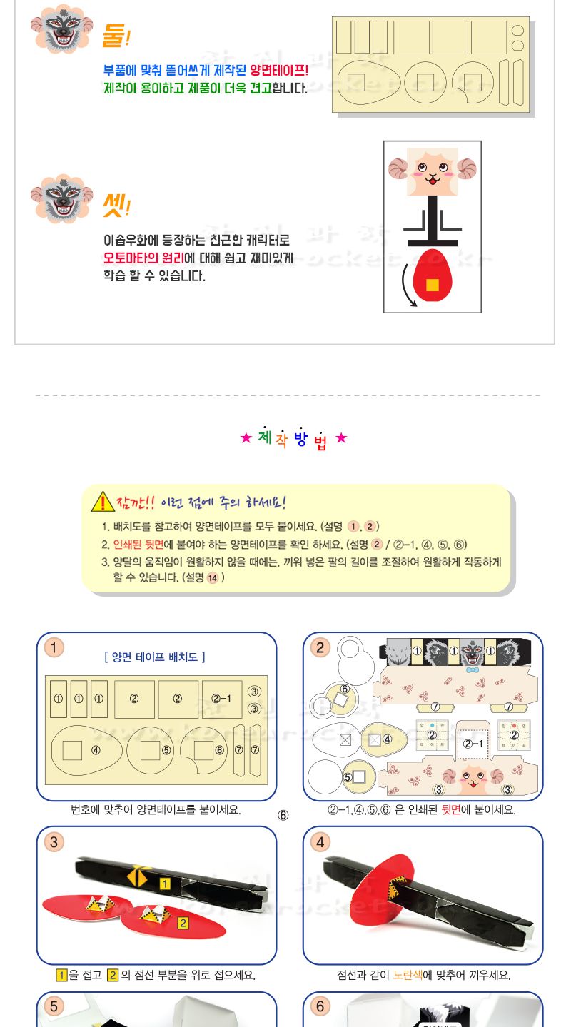 양탈 늑대 초등 DIY 만들기 양탈늑대만들기 오토마타 오토마타양탈늑대 양탈늑대만들기키트 과학상자 과학장난감 과학놀이 만들기키트 과학만들기키트 DIY만들기 초등DIY만들기 과학DIY만들기