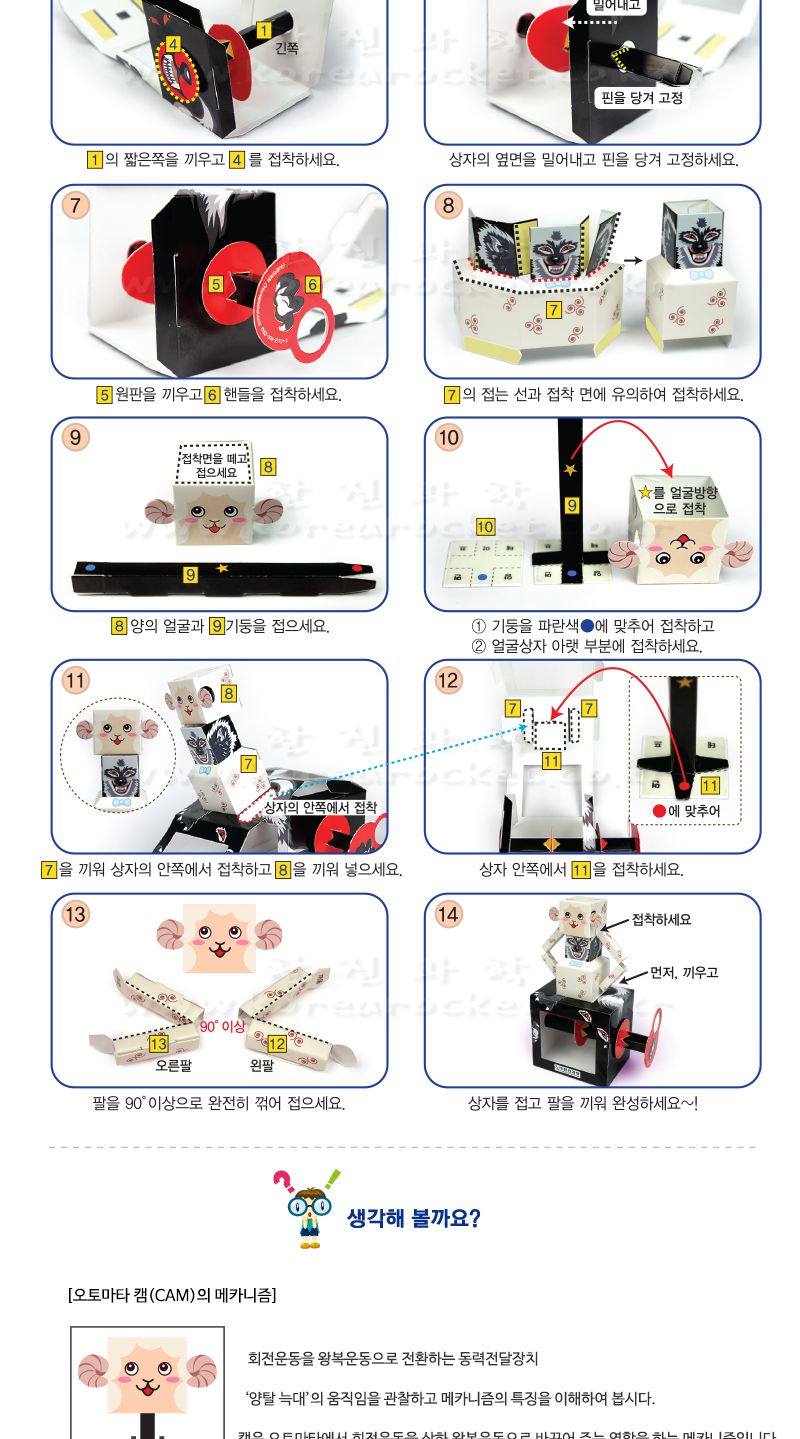 양탈 늑대 초등 DIY 만들기 양탈늑대만들기 오토마타 오토마타양탈늑대 양탈늑대만들기키트 과학상자 과학장난감 과학놀이 만들기키트 과학만들기키트 DIY만들기 초등DIY만들기 과학DIY만들기