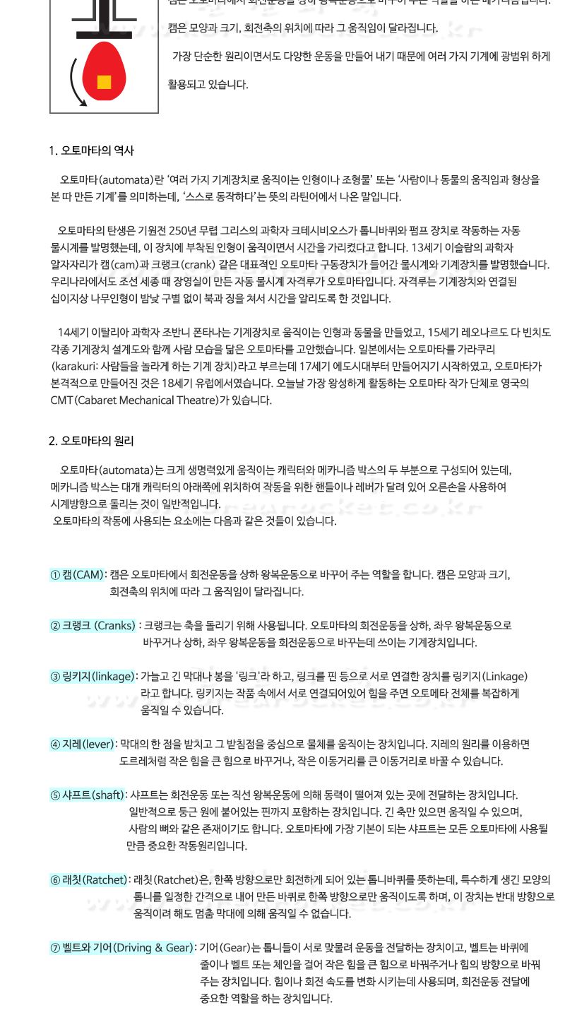 양탈 늑대 초등 DIY 만들기 양탈늑대만들기 오토마타 오토마타양탈늑대 양탈늑대만들기키트 과학상자 과학장난감 과학놀이 만들기키트 과학만들기키트 DIY만들기 초등DIY만들기 과학DIY만들기