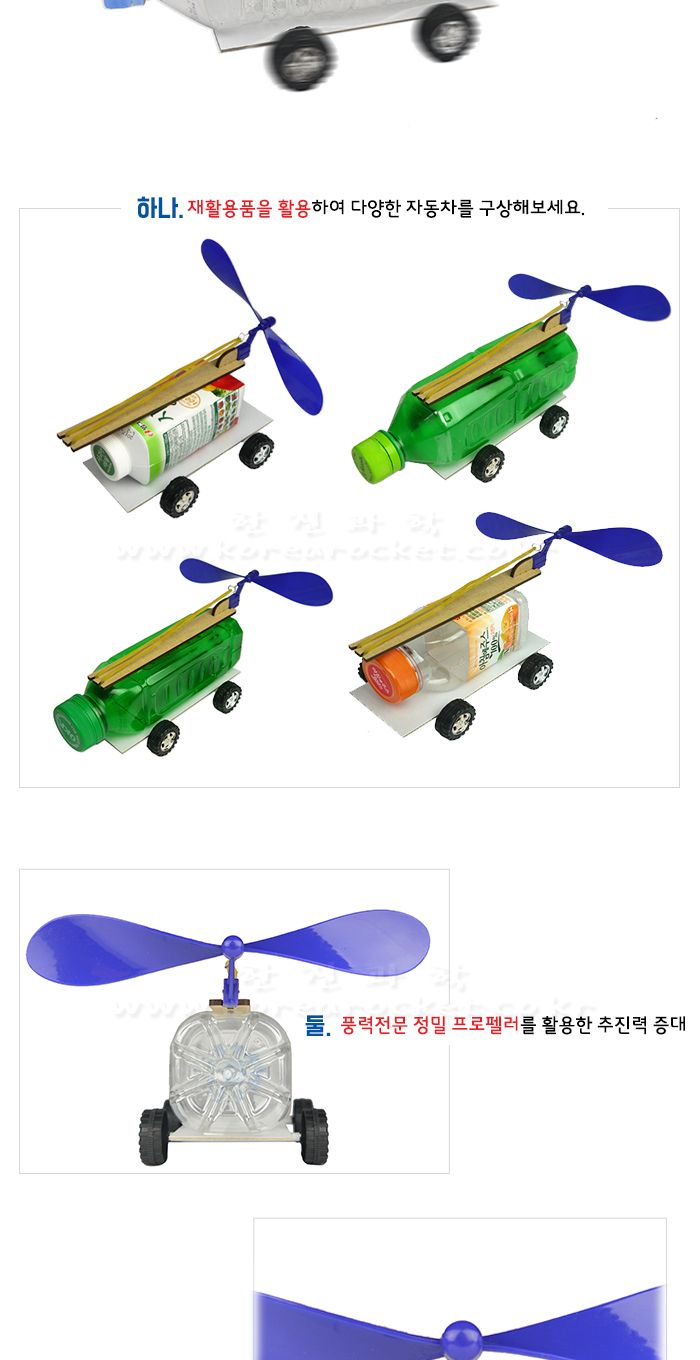 폐품활용 창작 윈드 카 방향조절 폐품활용윈드카 자동차만들기 윈드카만들기 초등DIY만들기키트 과학장난감 과학놀이 만들기키트 과학만들기키트 DIY만들기 초등DIY만들기 과학DIY만들기