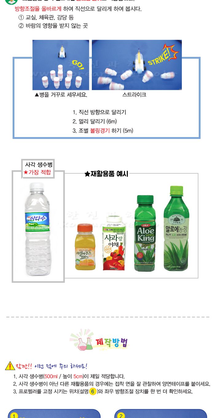 폐품활용 창작 윈드 카 방향조절 폐품활용윈드카 자동차만들기 윈드카만들기 초등DIY만들기키트 과학장난감 과학놀이 만들기키트 과학만들기키트 DIY만들기 초등DIY만들기 과학DIY만들기
