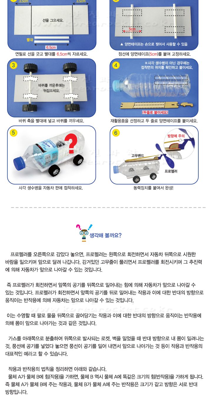 폐품활용 창작 윈드 카 방향조절 폐품활용윈드카 자동차만들기 윈드카만들기 초등DIY만들기키트 과학장난감 과학놀이 만들기키트 과학만들기키트 DIY만들기 초등DIY만들기 과학DIY만들기
