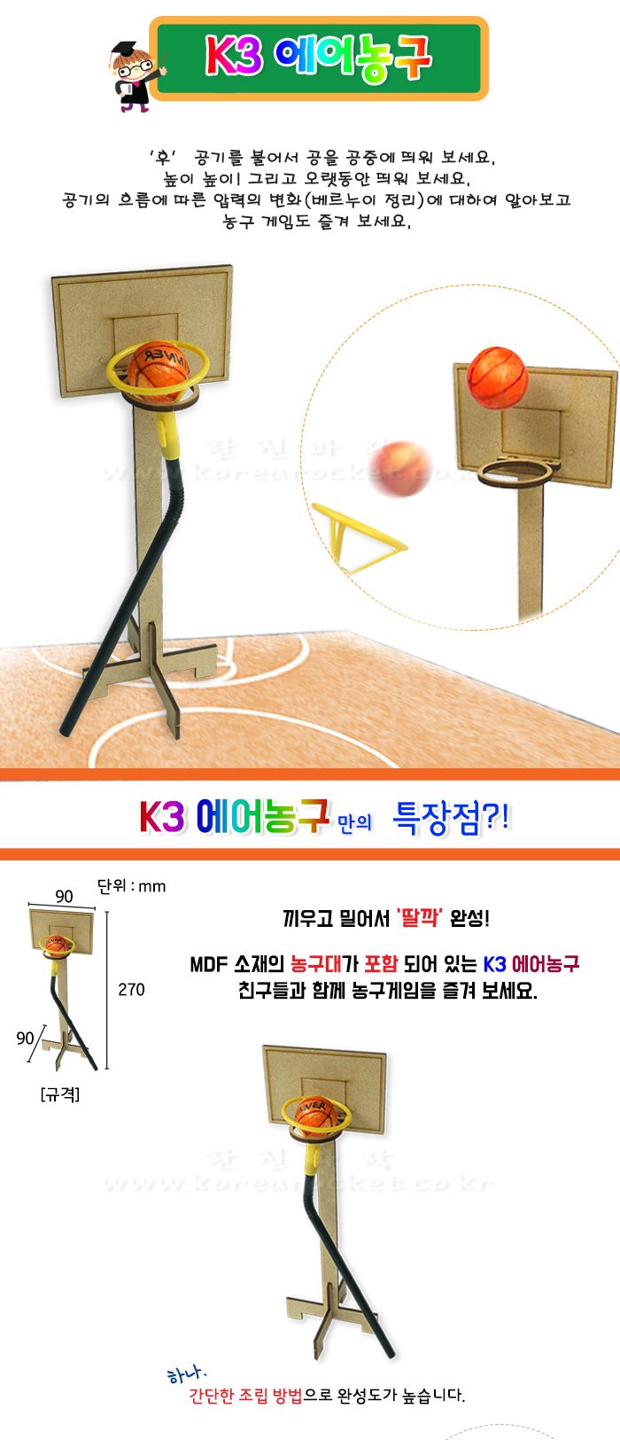 K3 에어 농구 초등 DIY 만들기 에어농구 에어농구만들기 농구게임 과학상자 과학장난감 과학놀이 만들기키트 과학만들기키트 DIY만들기 초등DIY만들기 과학DIY만들기
