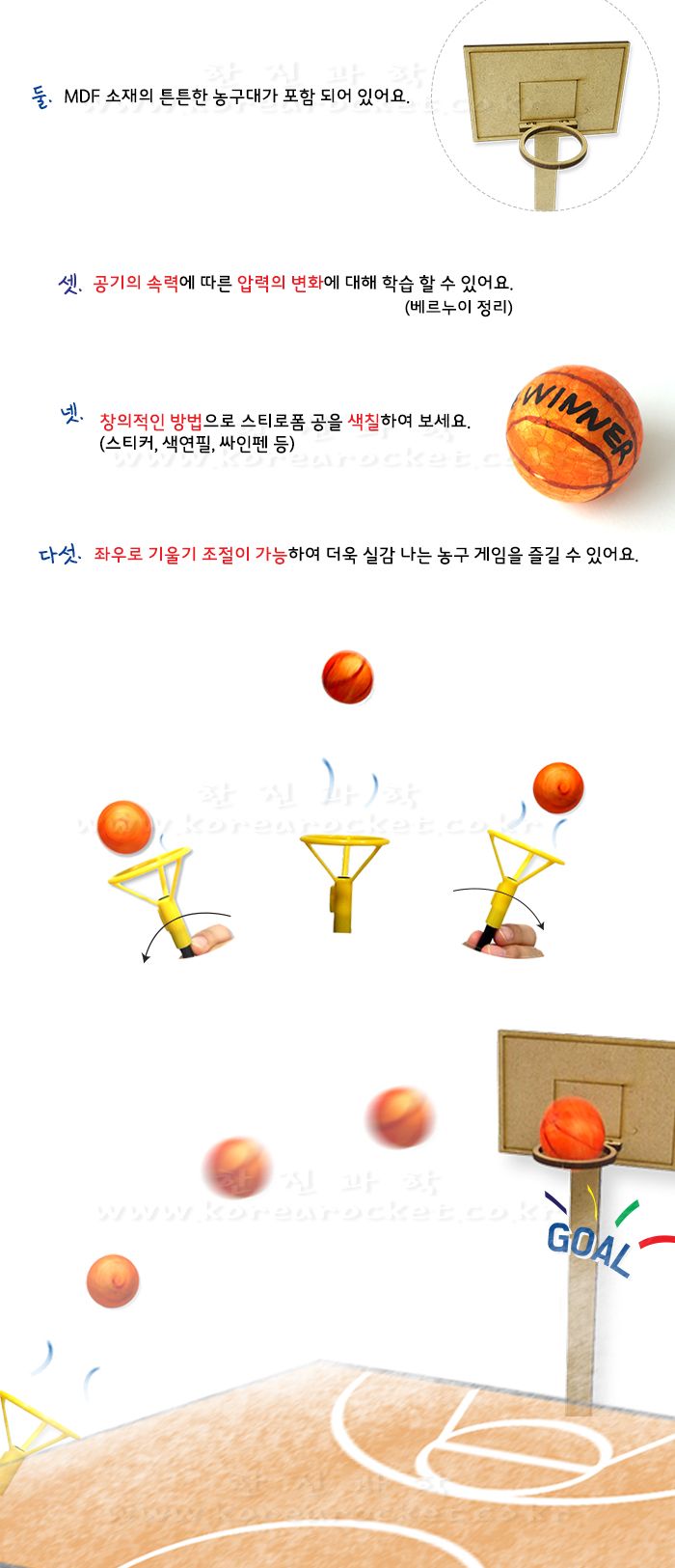K3 에어 농구 초등 DIY 만들기 에어농구 에어농구만들기 농구게임 과학상자 과학장난감 과학놀이 만들기키트 과학만들기키트 DIY만들기 초등DIY만들기 과학DIY만들기