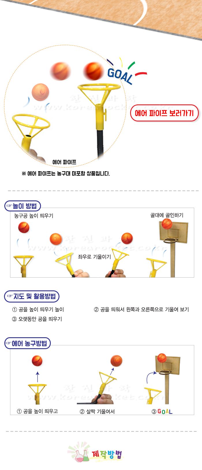 K3 에어 농구 초등 DIY 만들기 에어농구 에어농구만들기 농구게임 과학상자 과학장난감 과학놀이 만들기키트 과학만들기키트 DIY만들기 초등DIY만들기 과학DIY만들기