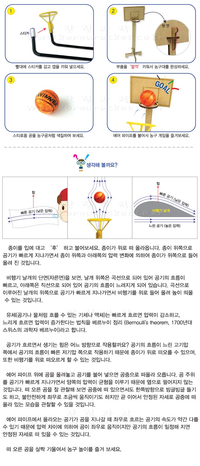 K3 에어 농구 초등 DIY 만들기 에어농구 에어농구만들기 농구게임 과학상자 과학장난감 과학놀이 만들기키트 과학만들기키트 DIY만들기 초등DIY만들기 과학DIY만들기