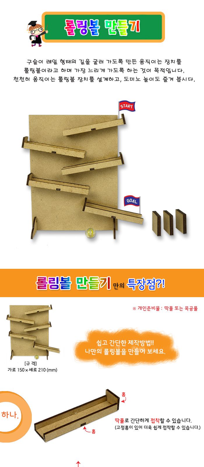 롤링볼 만들기 롤링볼 롤링볼만들기 과학상자 과학장난감 과학놀이 만들기키트 과학만들기키트 DIY만들기 초등DIY만들기 DIY과학만들기
