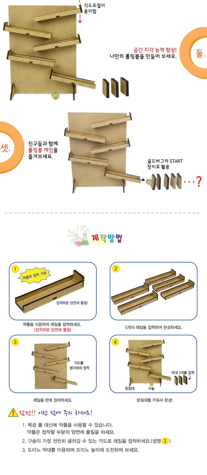 롤링볼 만들기 롤링볼 롤링볼만들기 과학상자 과학장난감 과학놀이 만들기키트 과학만들기키트 DIY만들기 초등DIY만들기 DIY과학만들기