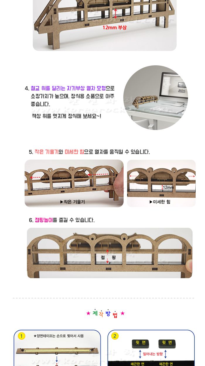 K3 자기부상 열차 만들기 교육 실험키트 초등과학교구 어린이과학교구 키즈과학교구 자기부상열차실험 DIY자기부상열차 자기부상열차탐구 자기부상열차학습 자기부상열차교육 어린이자기부상열차 키즈자기부상열차