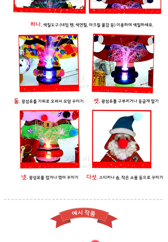 광섬유 산타 트리 만들기 교육 실험키트 광섬유실험 광섬유실습 광섬유학습 광섬유트리만들기 DIY광섬유트리 어린이광섬유트리만들기 키즈광섬유트리만들기 광섬유트리실습키트 초등과학교구 어린이과학교구 키즈과학교구
