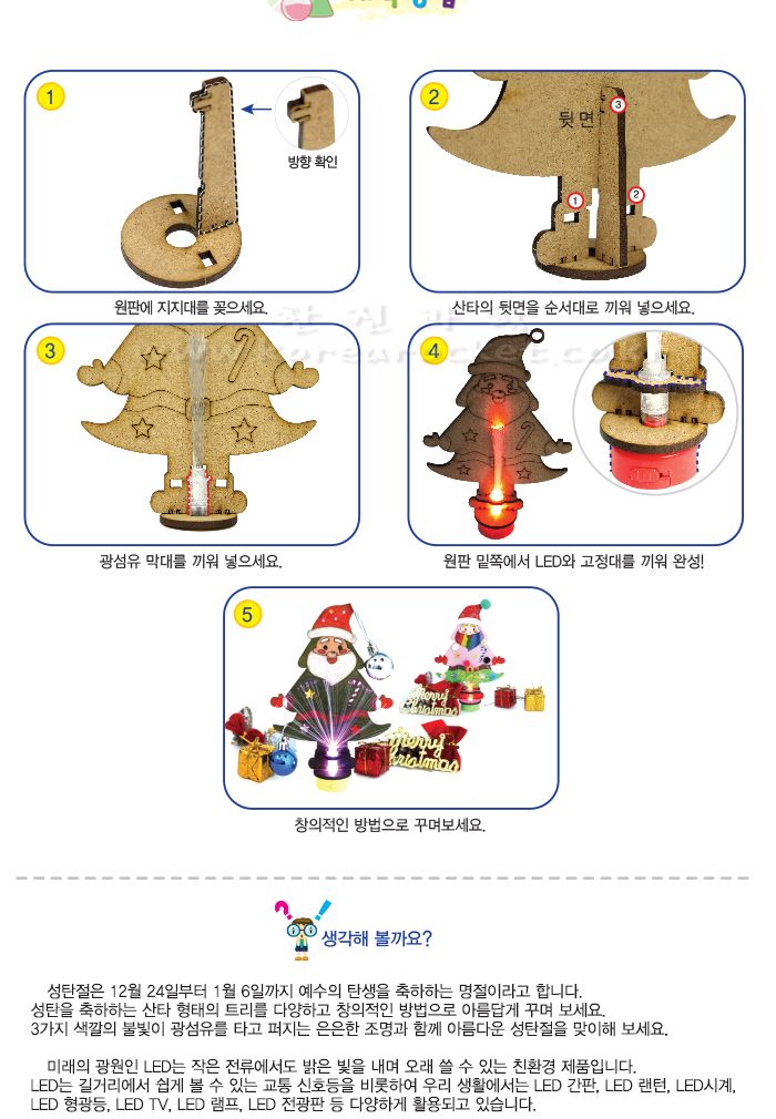 광섬유 산타 트리 만들기 교육 실험키트 광섬유실험 광섬유실습 광섬유학습 광섬유트리만들기 DIY광섬유트리 어린이광섬유트리만들기 키즈광섬유트리만들기 광섬유트리실습키트 초등과학교구 어린이과학교구 키즈과학교구