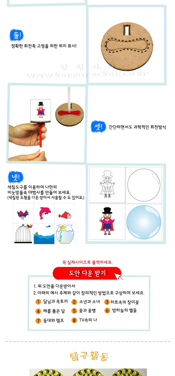 비눗방울 속 마법사 4인 세트 잔상현상실험 잔상현상실습교구 과학실험교구 초등실험교구 초등잔상실험 비눗방울잔상실험 만화영화실험 잔상현상학습 잔상현상원리 어린이잔상현상실험