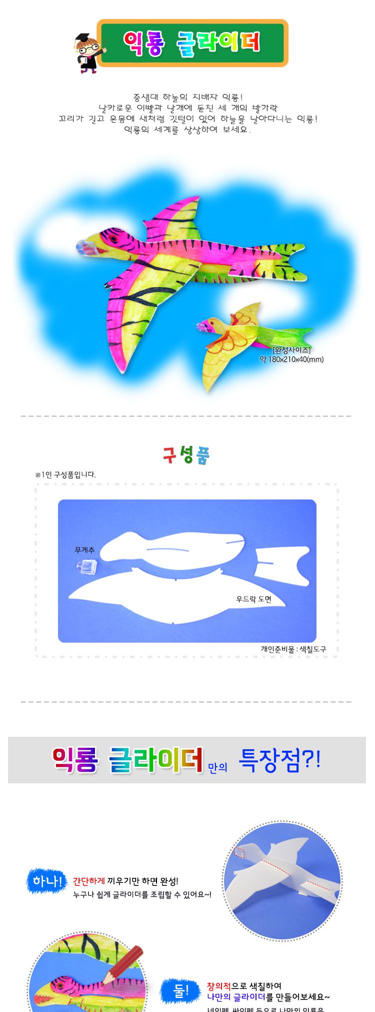 익룡 글라이더 4인 세트 초등 DIY만들기 글라이더만들기 글라이더원리학습 글라이더실험 글라이더교구 비행기원리실험 비행기원리실습 비행이실험교구 비행기과학교구 초등과학교구 어린이비행기실험