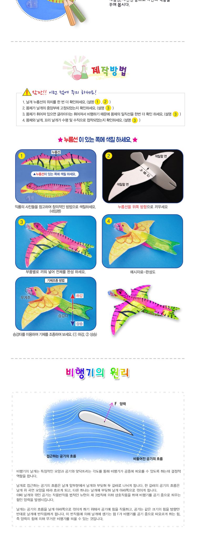 익룡 글라이더 4인 세트 초등 DIY만들기 글라이더만들기 글라이더원리학습 글라이더실험 글라이더교구 비행기원리실험 비행기원리실습 비행이실험교구 비행기과학교구 초등과학교구 어린이비행기실험