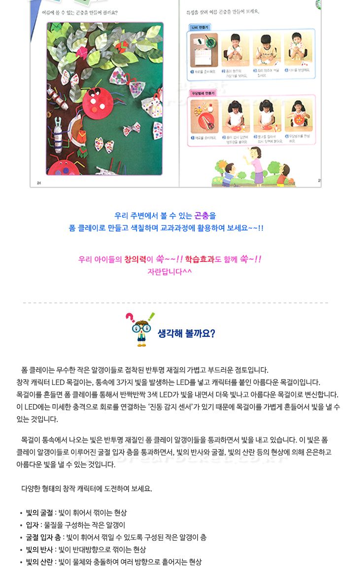 창작 캐릭터 LED 목걸이 4인 세트 초등 DIY만들기 LED목걸이만들기 DIYLED목걸이 LED목걸이제작세트 LED목걸이만들기키트 LED목걸이패키지 LED목걸이실험세트 LED목걸이학습 교과학습실험 초등과학실험 초등관찰실험