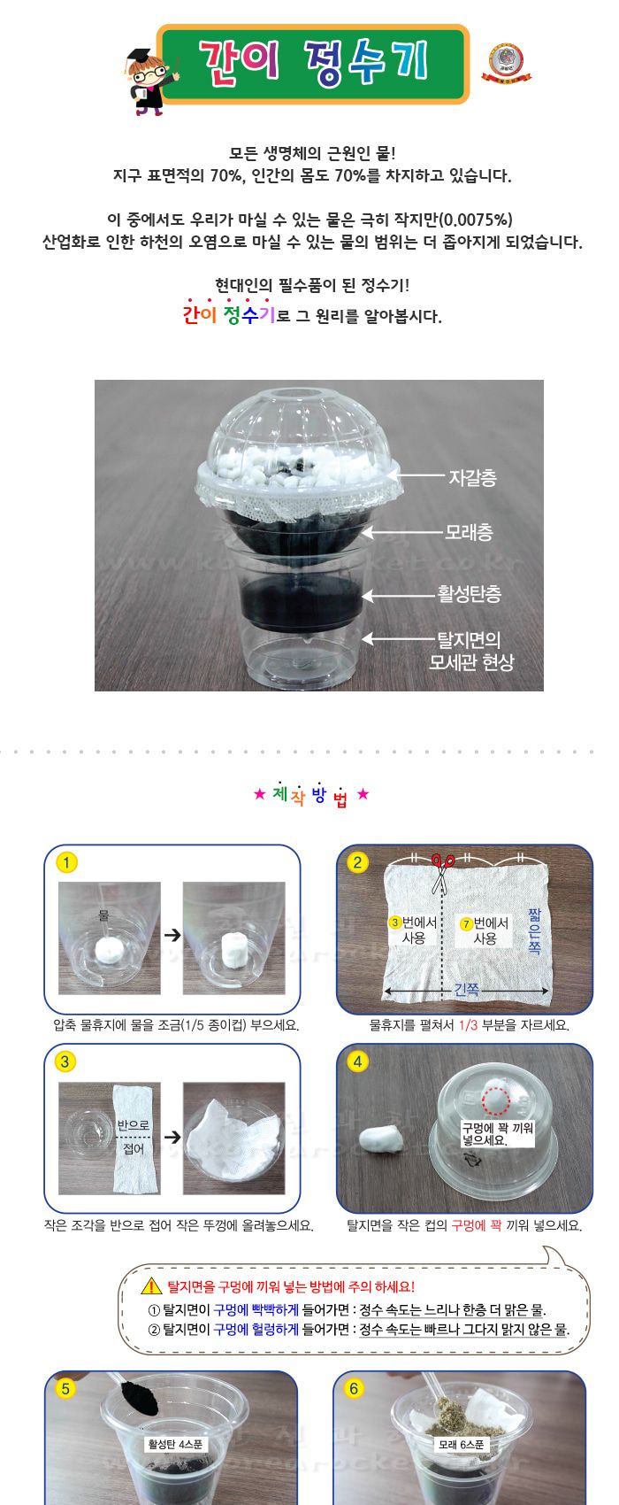 간이 정수기 5인 세트 만들기 초등과학교구 어린이과학교구 키즈과학교구 간이정수기만들기 간이정수기교구 DIY간이정수기 간이정수기과학교구 초등간이정수기 어린이간이정수기 키즈간이정수기 간이정수기원리학습 간이정수기탐구