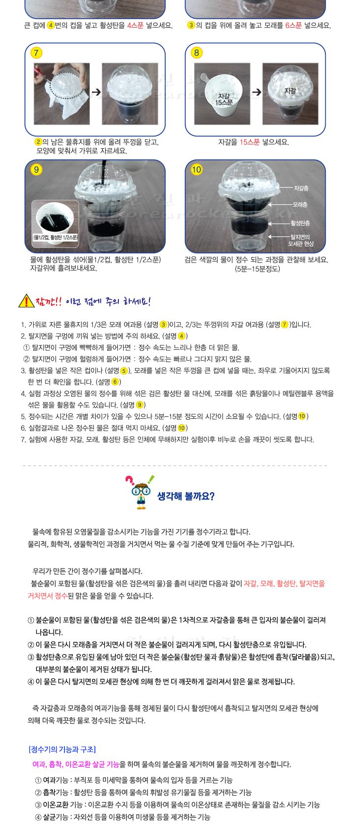 간이 정수기 5인 세트 만들기 초등과학교구 어린이과학교구 키즈과학교구 간이정수기만들기 간이정수기교구 DIY간이정수기 간이정수기과학교구 초등간이정수기 어린이간이정수기 키즈간이정수기 간이정수기원리학습 간이정수기탐구