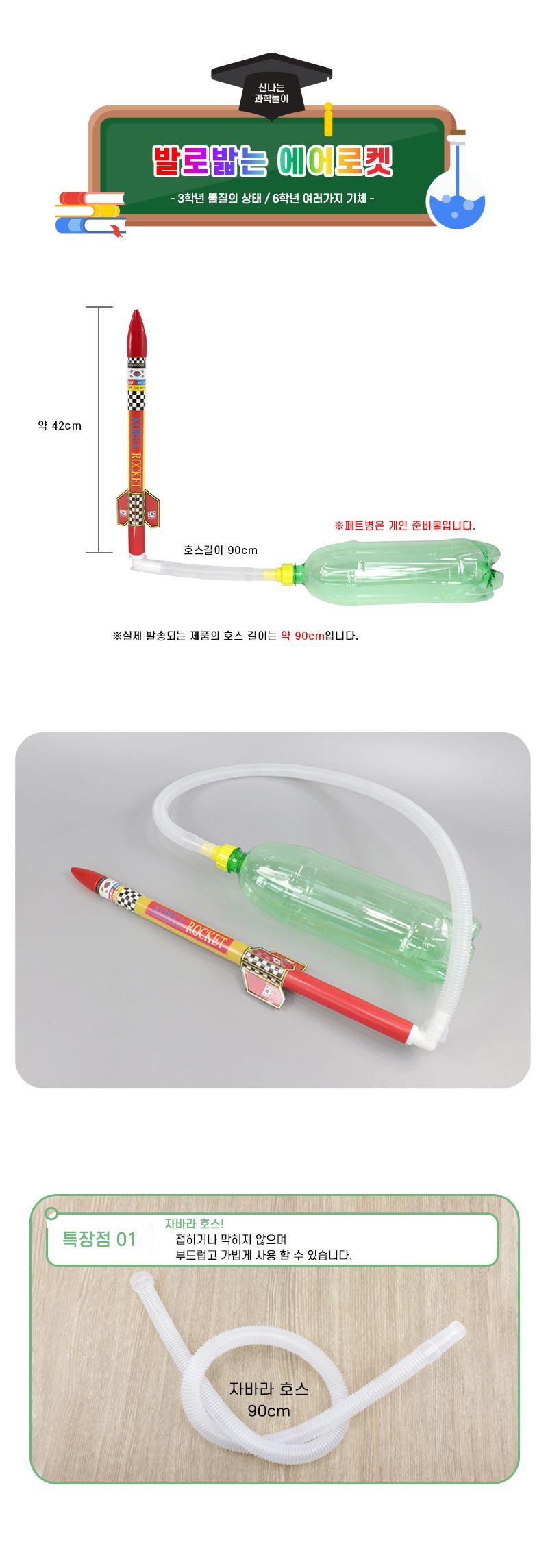발로밟는 에어로켓 초등 DIY만들기 교육 실험키트 초등과학교구 어린이과학교구 키즈과학교구 초등교과실험 물질의상태교구 어린이과학놀이 여러가지기체학습 저학년과학교구 고학년에어로켓 에어로켓키트 DIY에어로켓