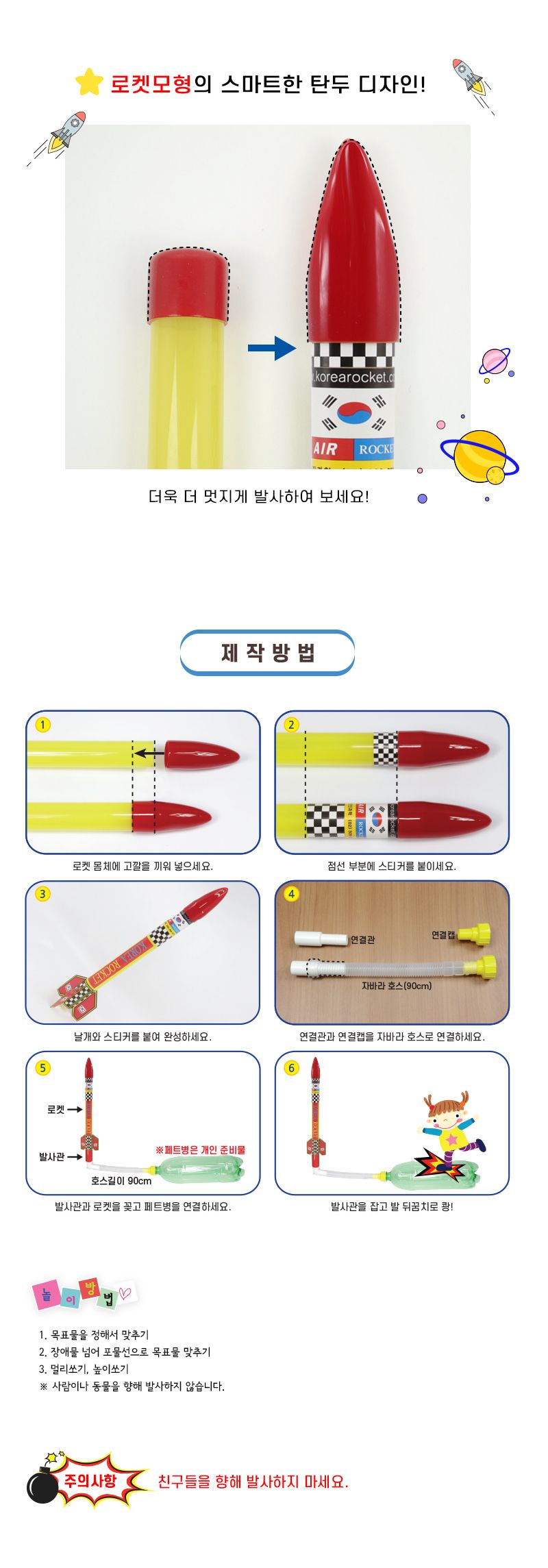 발로밟는 에어로켓 초등 DIY만들기 교육 실험키트 초등과학교구 어린이과학교구 키즈과학교구 초등교과실험 물질의상태교구 어린이과학놀이 여러가지기체학습 저학년과학교구 고학년에어로켓 에어로켓키트 DIY에어로켓