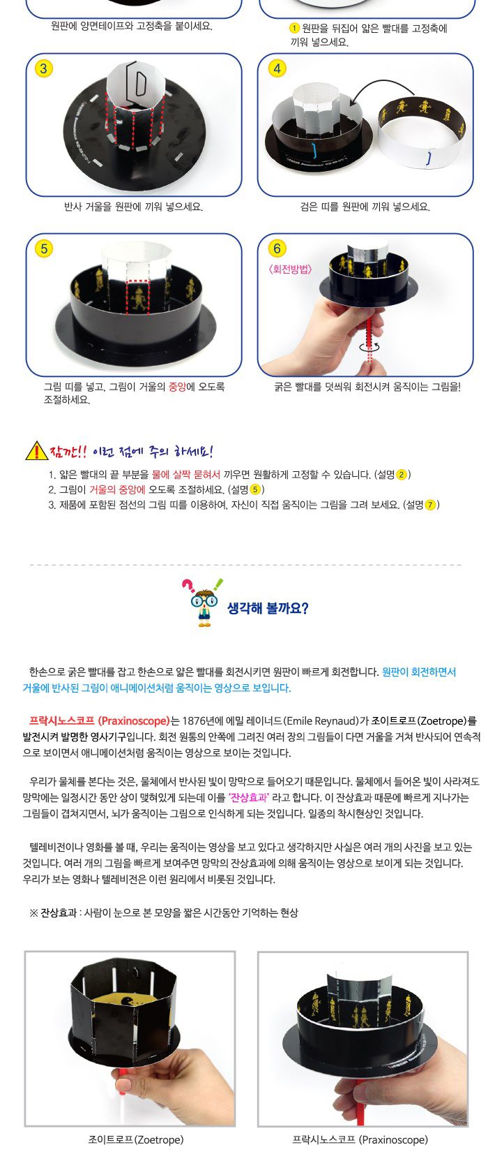 움직이는 그림 만들기 5인 세트 초등 DIY만들기 DIY움직이는그림 프락시노스코프학습 프락시노스코프원리 영사기구원리 영상의원리실험 영상원리학습 어린이영상원리실험 키즈영상원리실험 초등영상원리교구 초등과학교구