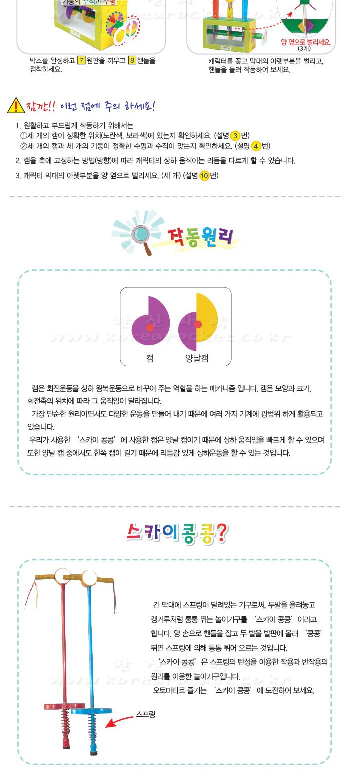 스카이 콩콩 초등 DIY만들기 교육 실험키트 초등과학교구 어린이과학교구 키즈과학교구 오토마타원리학습 오토마타원리실험 스카이콩콩만들기 DIY스카이콩콩 어린이스카이콩콩 키즈스카이콩콩 과학실험교구