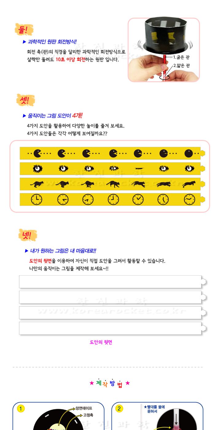 만화영화 만들기 4가지 5인 세트 초등과학교구 어린이과학교구 키즈과학교구 만화영화공작놀이 잔상효과원리학습 잔상효과실습 잔상효과실험 만화영화실험 만화영화원리실험 어린이만화영화실험