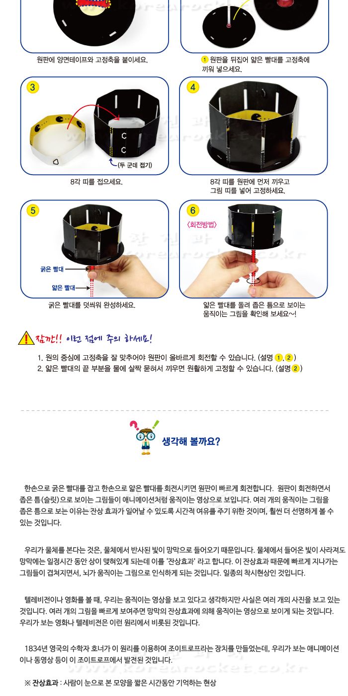 만화영화 만들기 4가지 5인 세트 초등과학교구 어린이과학교구 키즈과학교구 만화영화공작놀이 잔상효과원리학습 잔상효과실습 잔상효과실험 만화영화실험 만화영화원리실험 어린이만화영화실험