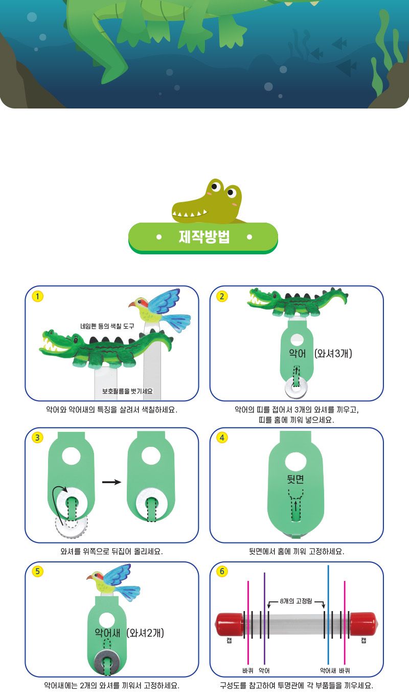 악어와 악어새 5인 세트 무게중심학습 무게중심실험 무게중심교육 무게중심원리탐구 초등과학교구 어린이과학교구 키즈과학교구 악어와악어새만들기 학원과학교구 학교과학실험