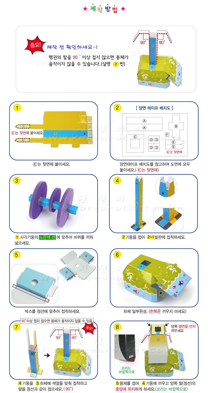 달려라 펭순이 만들기 교육 실험키트 달려라펭순이공작 오토마타펭귄만들기 오토마타펭귄교구 회전축학습 작동팽귄만들기 캠원리학습 초등과학교구 어린이과학교구 키즈과학교구 기계장치학습