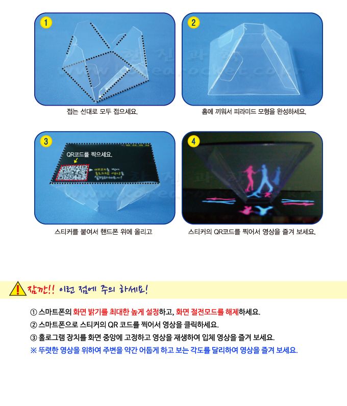 스마트폰 홀로그램 5인 세트 초등 DIY만들기 초등과학교구 어린이과학교구 키즈과학교구 빛의반사학습 빛의반사실험 빛의반사교구 홀로그램학습 빛의반사법칙학습 DIY홀로그램 홀로그램만들기키트