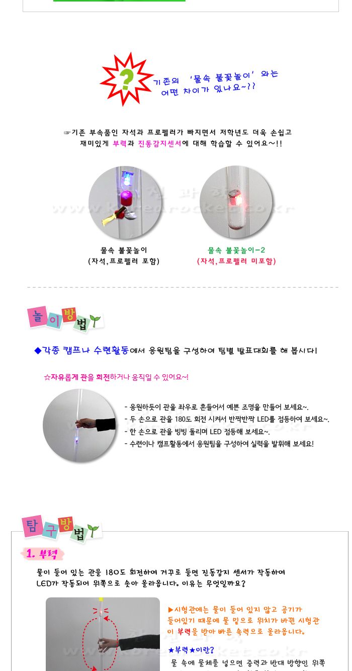 물속 불꽃놀이2 5인 세트 진동감지센서학습 진동감지센서원리 부력의원리학습 물속불꽃놀이만들기 LED불꽃놀이원리 부력원리실험 초등과학교구 어린이과학교구 키즈과학교구 물속불꽃놀이교구