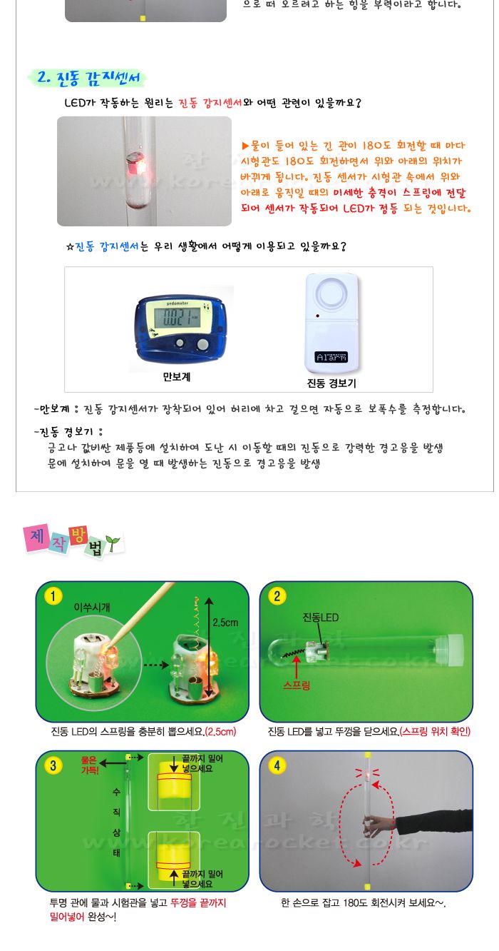 물속 불꽃놀이2 5인 세트 진동감지센서학습 진동감지센서원리 부력의원리학습 물속불꽃놀이만들기 LED불꽃놀이원리 부력원리실험 초등과학교구 어린이과학교구 키즈과학교구 물속불꽃놀이교구