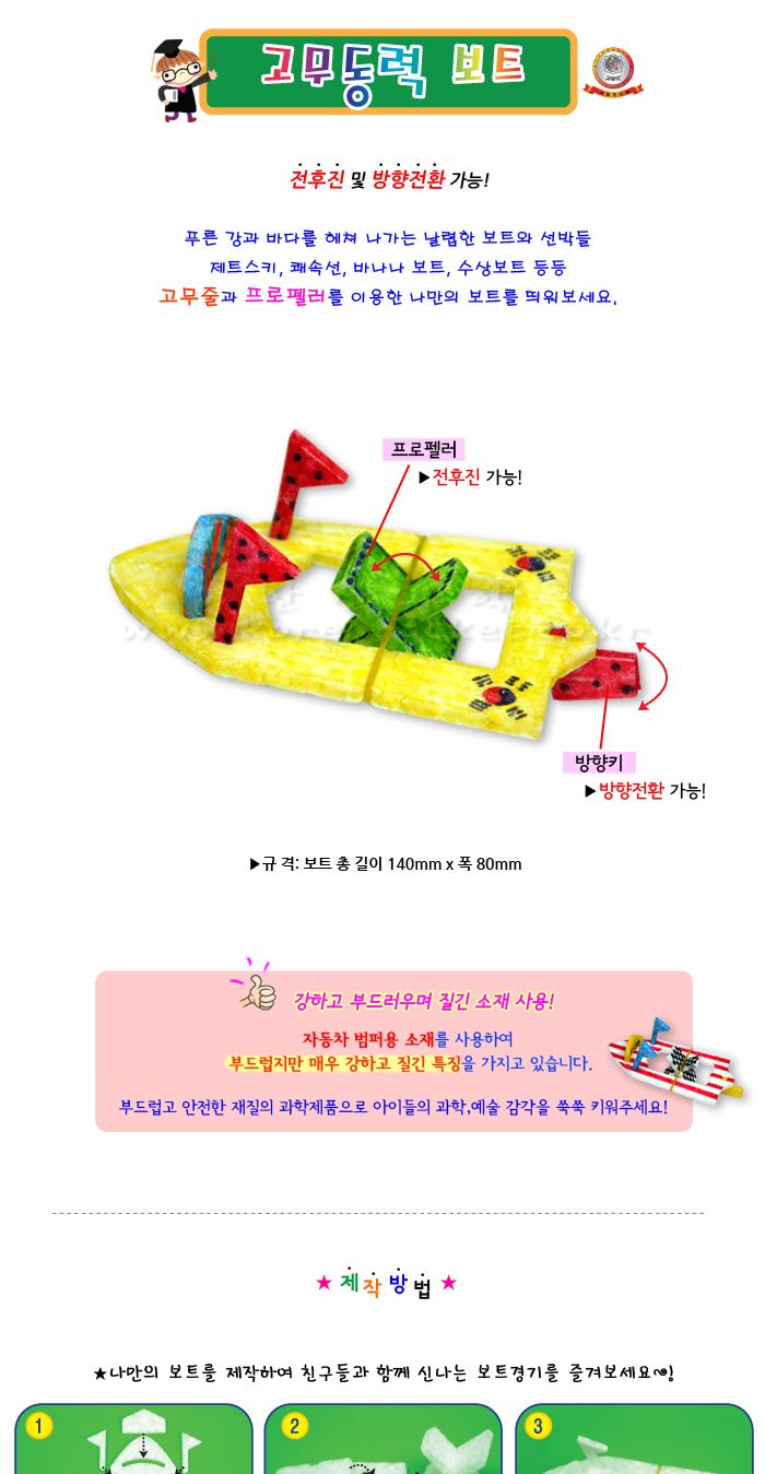 고무동력보트 전후진 및 방향전환 만들기 교육 고무동력보트만들기 DIY고무동력보트 어린이고무동력보트 키즈고무동력보트 초등고무동력보트 고무동력기만들기 고무동력장치만들기 고무동력원리학습 고무동력기교육 고무동력기과학교구