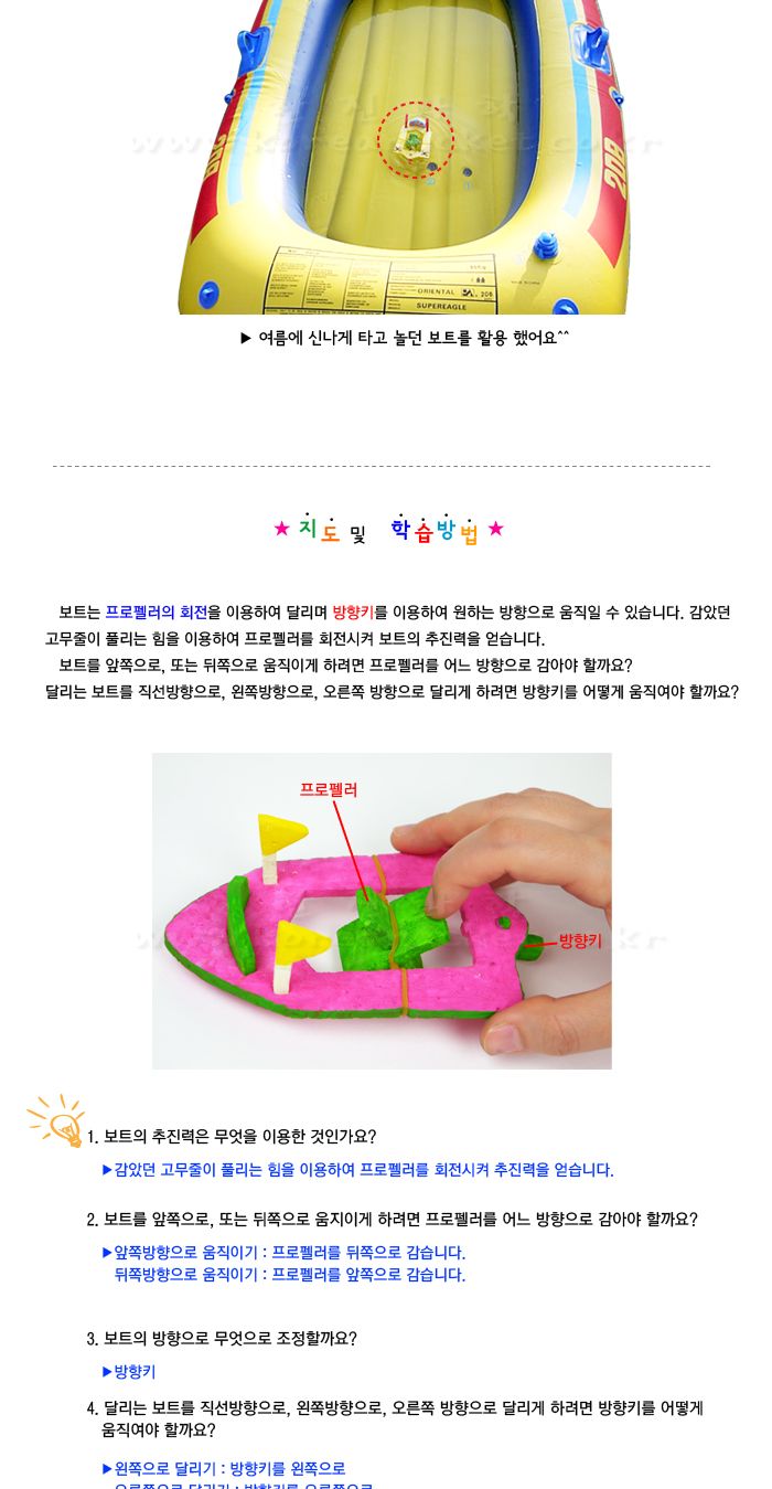 고무동력보트 전후진 및 방향전환 만들기 교육 고무동력보트만들기 DIY고무동력보트 어린이고무동력보트 키즈고무동력보트 초등고무동력보트 고무동력기만들기 고무동력장치만들기 고무동력원리학습 고무동력기교육 고무동력기과학교구