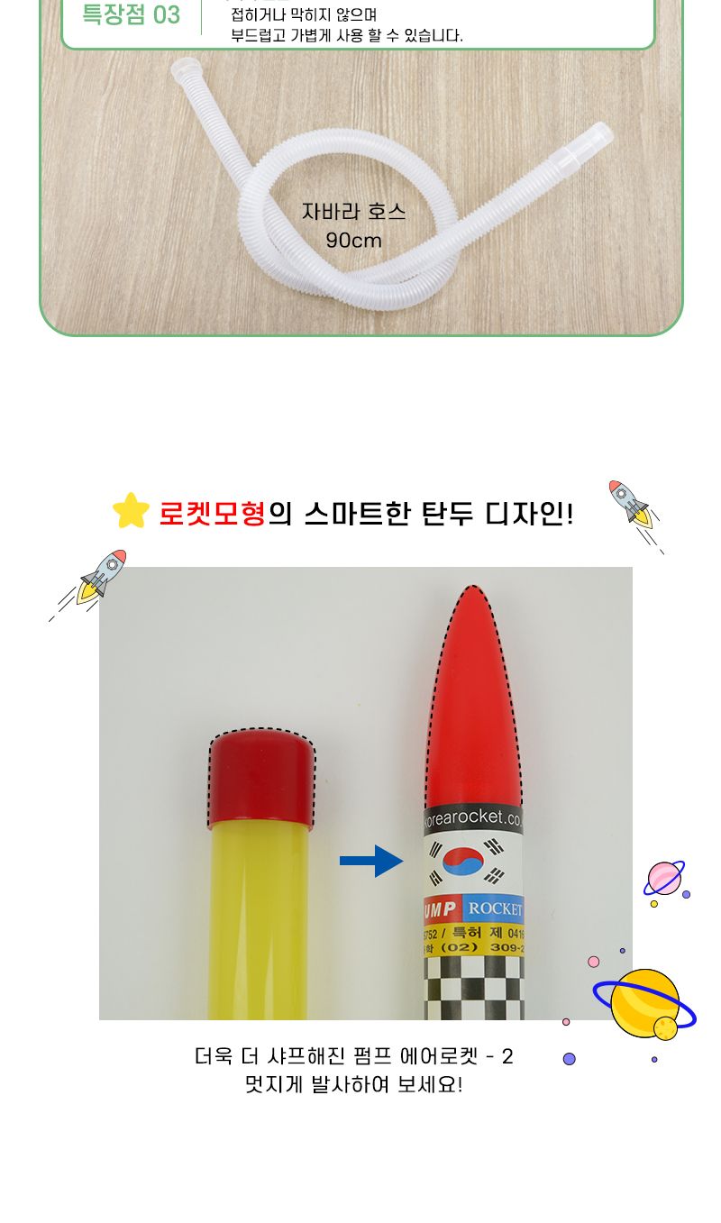 펌프 에어로켓2 초등 DIY만들기 교육 실험키트 펌프에어로켓만들기 에어로켓과학실험 에어로켓실험세트 에어로켓실험패키지 에어로켓조립패키지 에어로켓교육세트 어린이에어로켓만들기 키즈에어로켓만들기 로켓놀이세트 공기로켓놀이