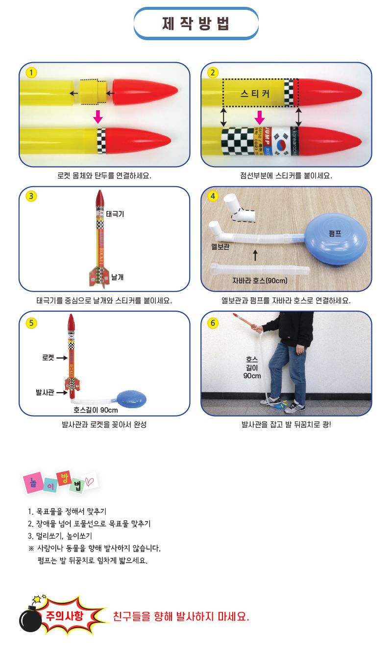 펌프 에어로켓2 초등 DIY만들기 교육 실험키트 펌프에어로켓만들기 에어로켓과학실험 에어로켓실험세트 에어로켓실험패키지 에어로켓조립패키지 에어로켓교육세트 어린이에어로켓만들기 키즈에어로켓만들기 로켓놀이세트 공기로켓놀이