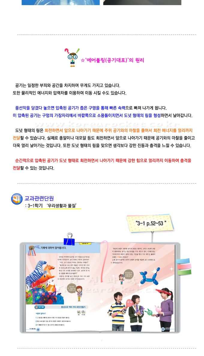 에어볼링 공기대포 5인 세트 초등 DIY만들기 초등과학교구 어린이과학교구 키즈과학교구 공기대포만들기 초등공기대포 어린이공기대포 키즈공기대포만들기 볼링놀이교구 도미노놀이교구 에어볼링의원리 초등교과교구 과학교과교구