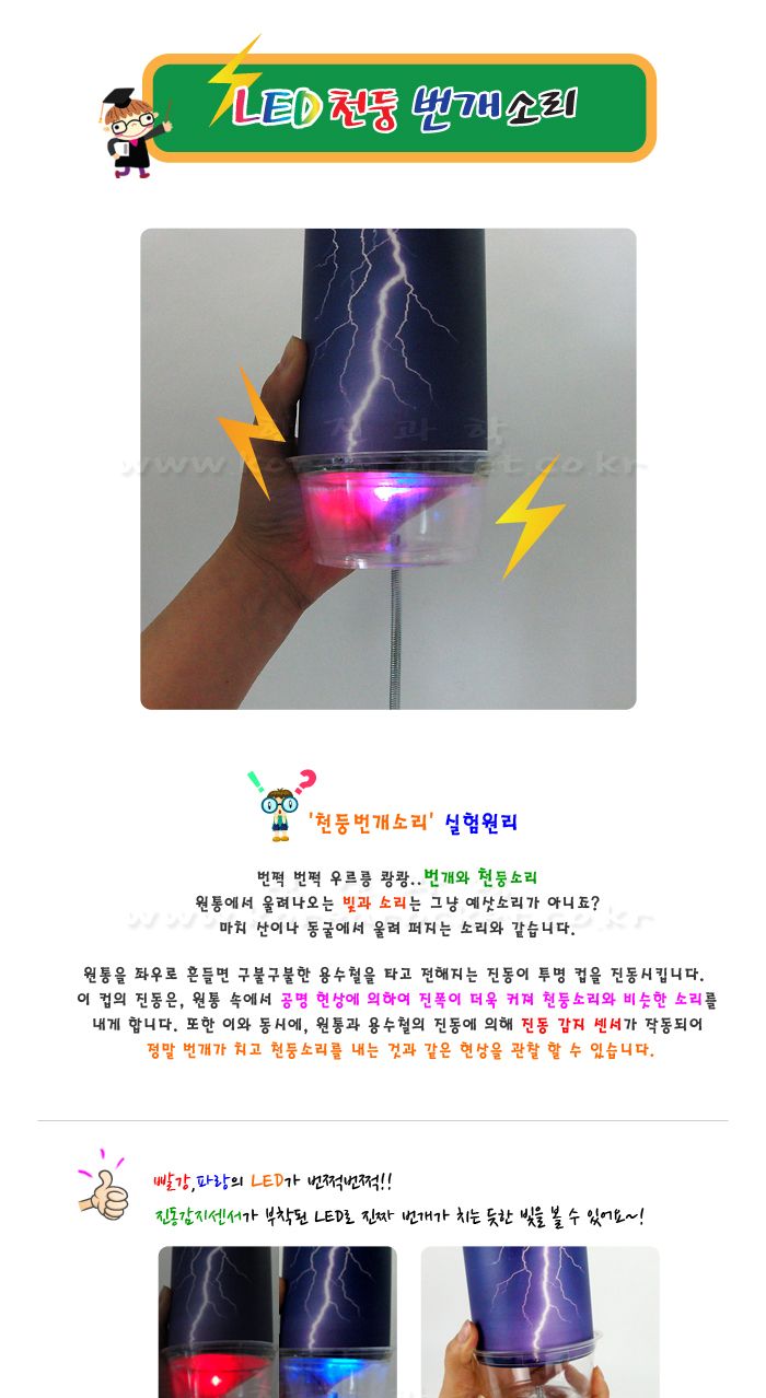 LED 천둥 번개소리 만들기 5인 세트 초등과학교구 어린이과학교구 키즈과학교구 천둥번개소리실험원리 천둥번개원리실험 천둥번개원리학습 어린이천둥번개소리만들기 키즈천둥번개소리만들기 천둥번개소리교구 천둥번개소리키트