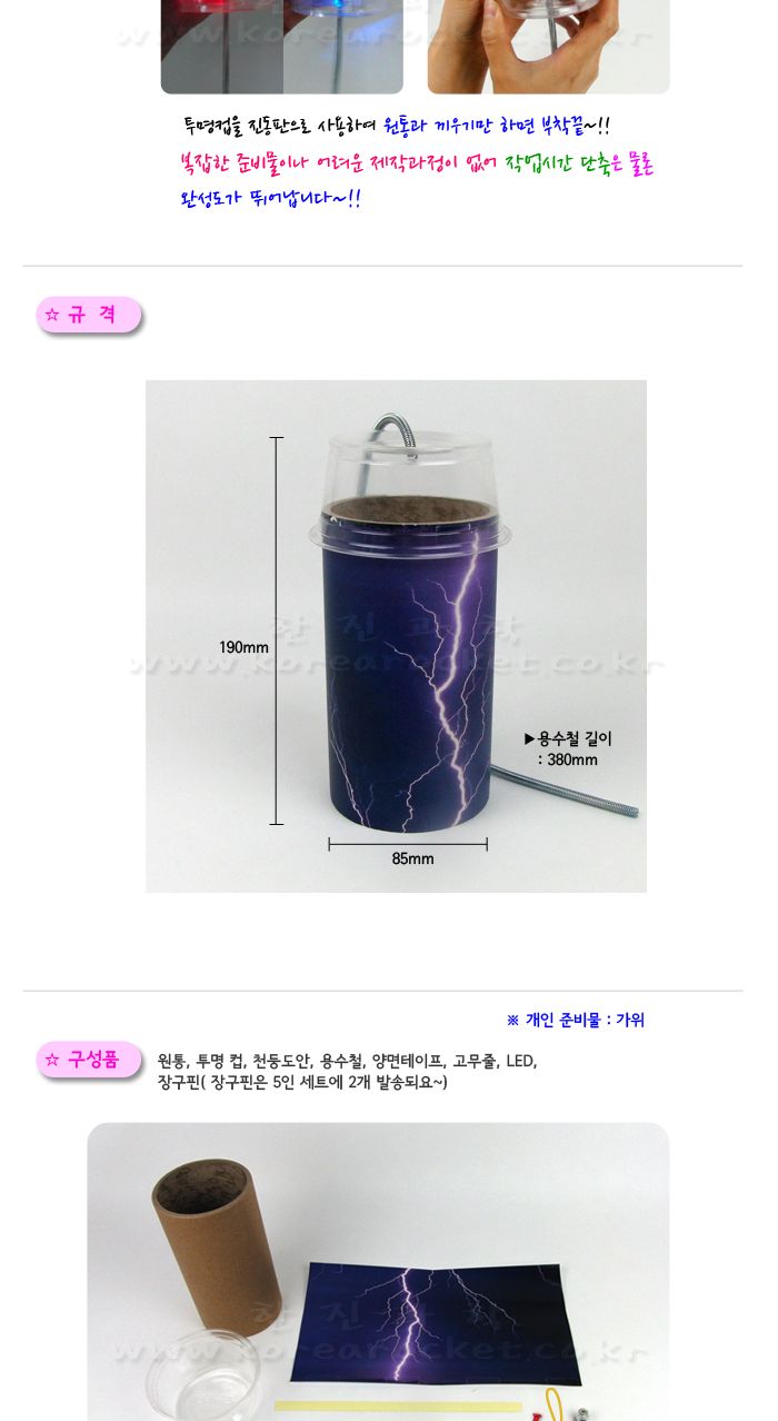 LED 천둥 번개소리 만들기 5인 세트 초등과학교구 어린이과학교구 키즈과학교구 천둥번개소리실험원리 천둥번개원리실험 천둥번개원리학습 어린이천둥번개소리만들기 키즈천둥번개소리만들기 천둥번개소리교구 천둥번개소리키트