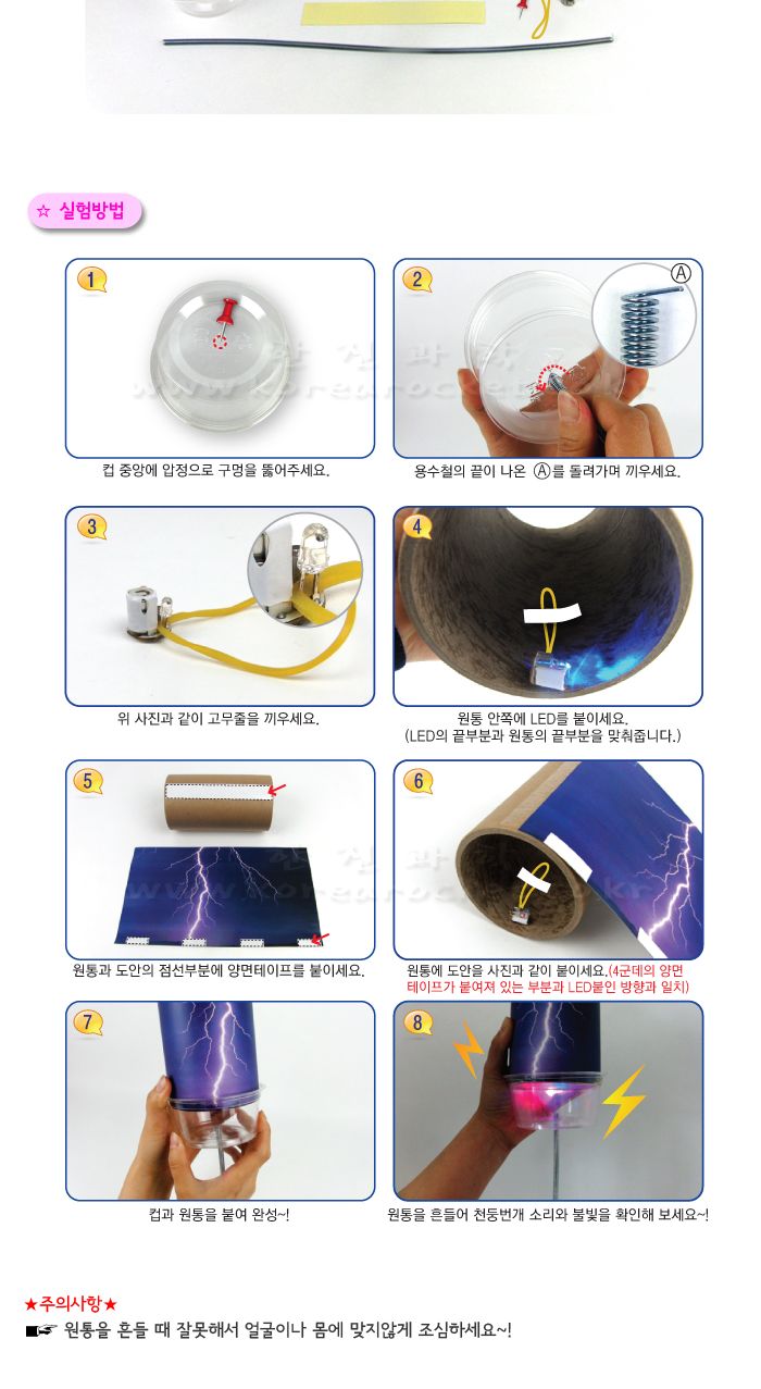 LED 천둥 번개소리 만들기 5인 세트 초등과학교구 어린이과학교구 키즈과학교구 천둥번개소리실험원리 천둥번개원리실험 천둥번개원리학습 어린이천둥번개소리만들기 키즈천둥번개소리만들기 천둥번개소리교구 천둥번개소리키트