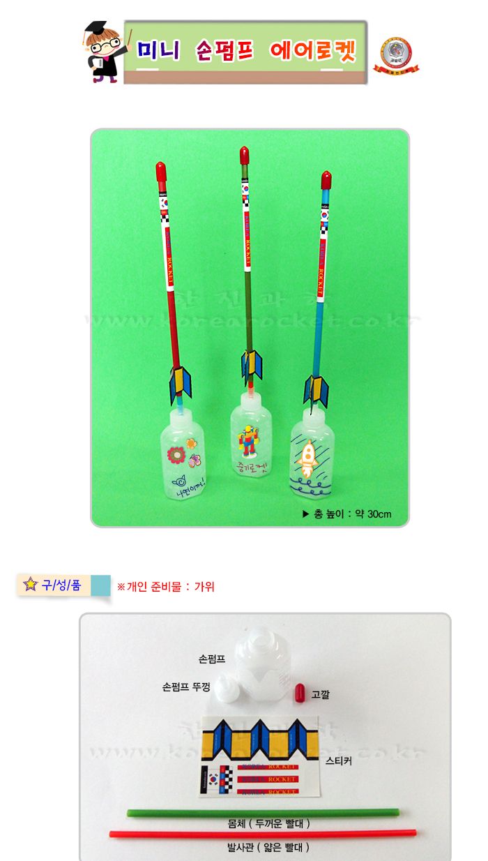 미니 손펌프 에어로켓 10인 세트 공기로켓원리 미니에어로켓원리 에어로켓만들기 에어로켓키트 에어로켓만들기키트 공기로켓만들기 키즈에어로켓만들기 어린이에어로켓만들기 초등에어로켓만들기 초등과학교구 어린이과학교구 키즈과학교구