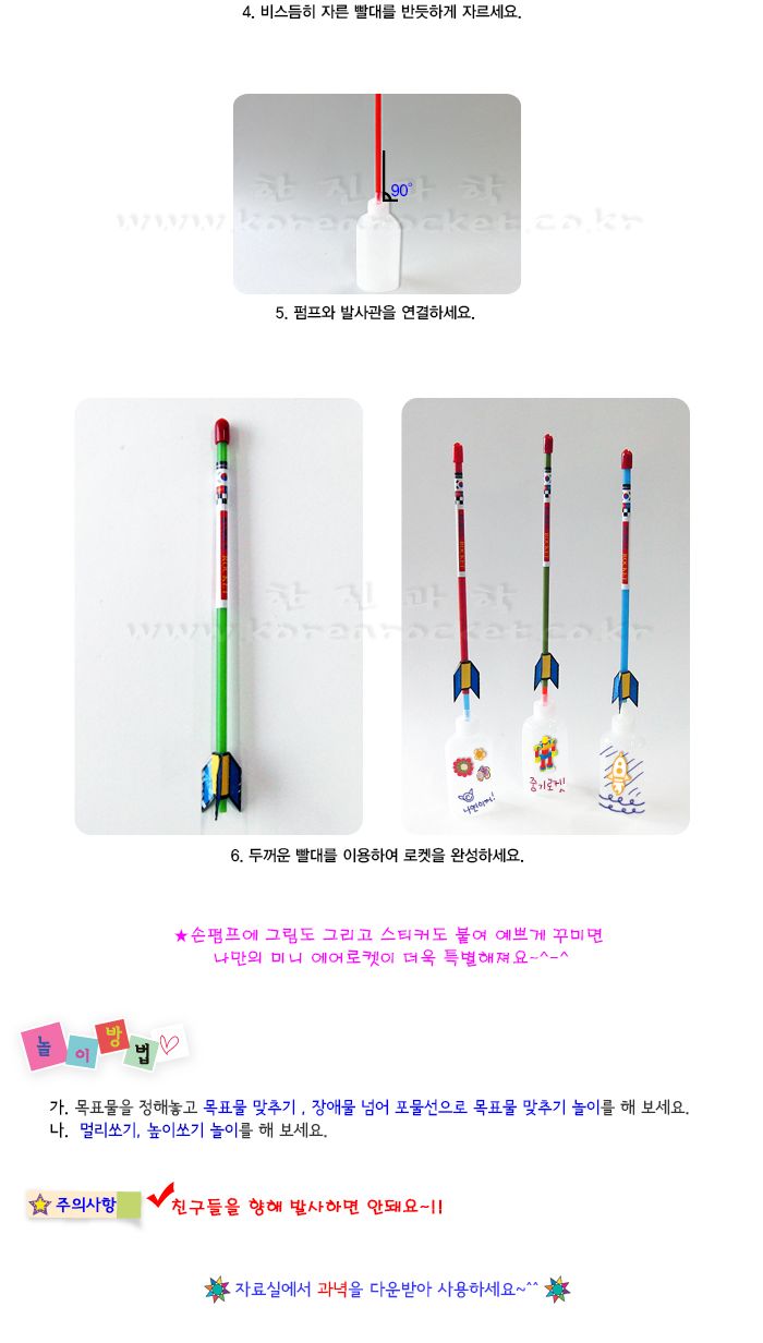 미니 손펌프 에어로켓 10인 세트 공기로켓원리 미니에어로켓원리 에어로켓만들기 에어로켓키트 에어로켓만들기키트 공기로켓만들기 키즈에어로켓만들기 어린이에어로켓만들기 초등에어로켓만들기 초등과학교구 어린이과학교구 키즈과학교구