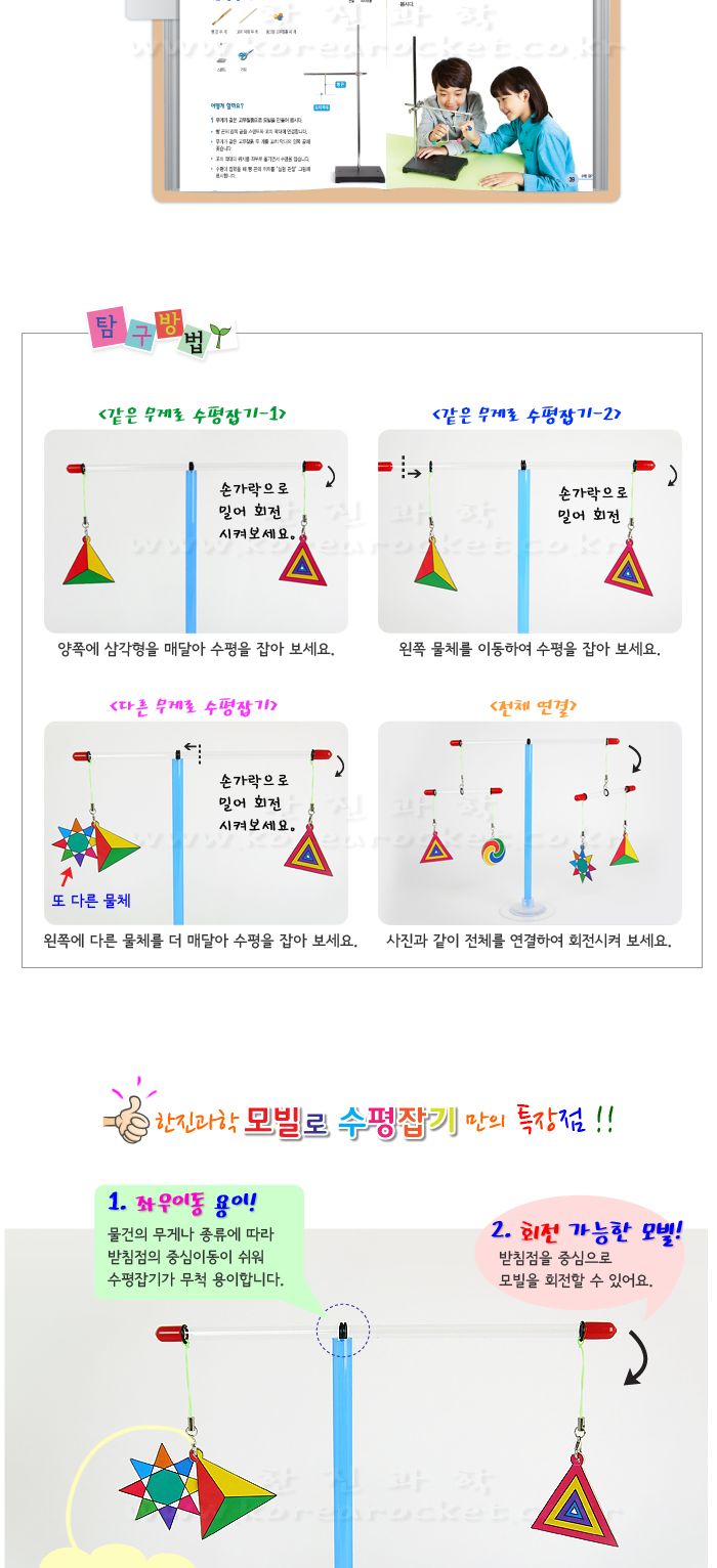 모빌로 수평잡기 5인 세트 만들기 DIY모빌수평잡기 수평잡기실험 수평잡기과학실험 4학년교과실험 수평잡기로무게재기 수평잡기탐구 무게재기탐구 초등과학교구 어린이과학교구 키즈과학교구
