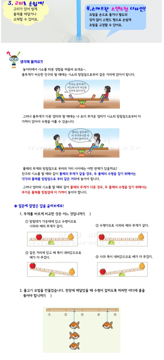 모빌로 수평잡기 5인 세트 만들기 DIY모빌수평잡기 수평잡기실험 수평잡기과학실험 4학년교과실험 수평잡기로무게재기 수평잡기탐구 무게재기탐구 초등과학교구 어린이과학교구 키즈과학교구