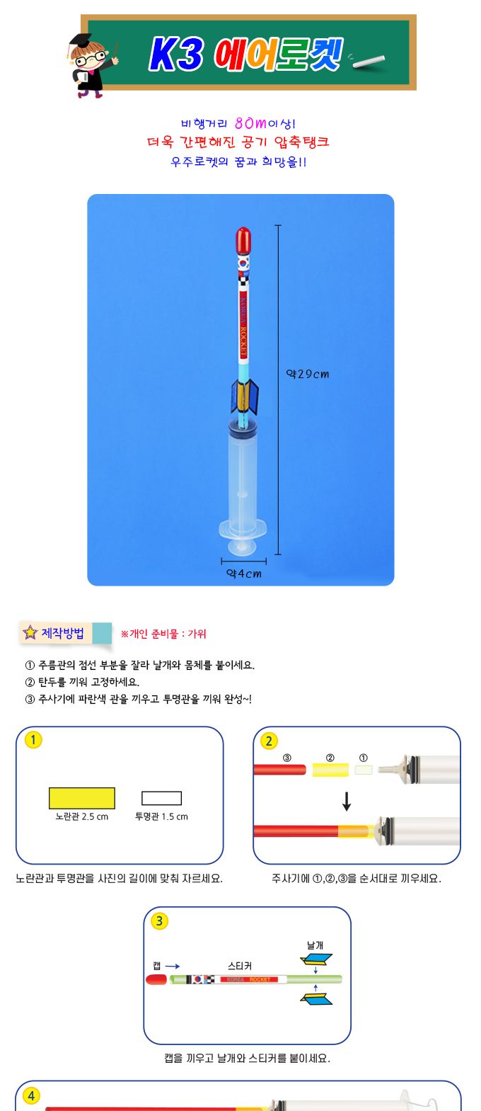 K3 에어로켓 5인 세트 만들기 교육 실험키트 에어로켓키트 에어로켓재료 DIY에어로켓 어린이에어로켓 키즈에어로켓 초등과학교구 어린이과학교구 키즈과학교구 에어로켓게임 에어로켓원리학습