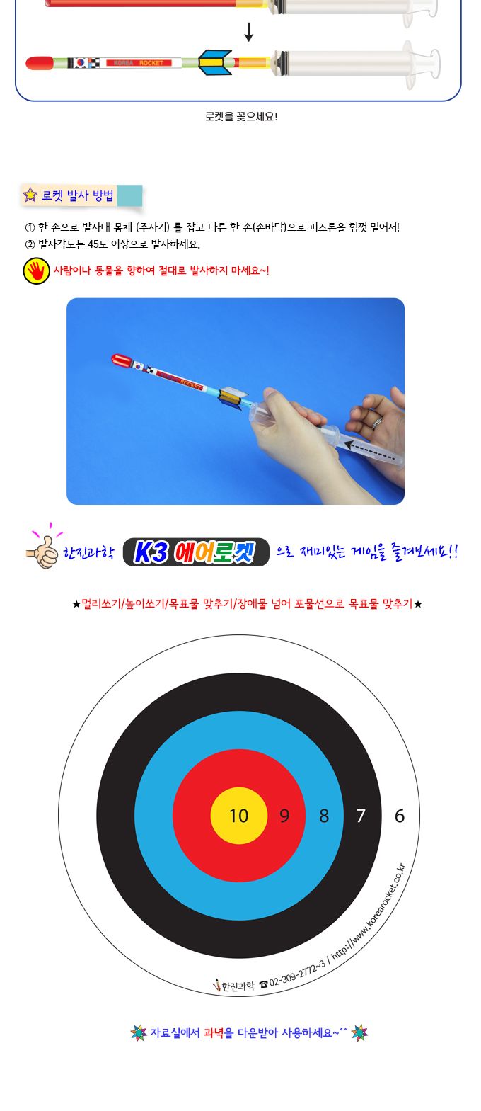 K3 에어로켓 5인 세트 만들기 교육 실험키트 에어로켓키트 에어로켓재료 DIY에어로켓 어린이에어로켓 키즈에어로켓 초등과학교구 어린이과학교구 키즈과학교구 에어로켓게임 에어로켓원리학습