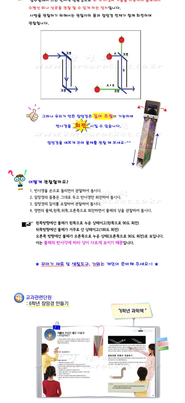길이조절 회전잠망경 대형 5인 세트 만들기 회전잠망경만들기 대형회전잠망경만들기 DIY회전잠망경 회전잠망경만들기재료 빛의반사학습 잠망경원리학습 잠망경원리교육 6학년교과교구 초등과학교구 어린이과학교구 키즈과학교구