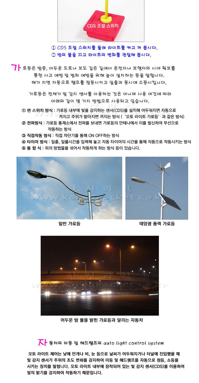 오토라이트 가로등 초등 DIY만들기 교육 실험키트 가로등만들기 초등가로등키트 가로등실험키트 오토라이트만들기 자동가로등만들기 DIY자동가로등 황화카드뮴실험 오토라이트실험 오토라이트교구 초등과학교구 어린이과학교구 키즈과학교구